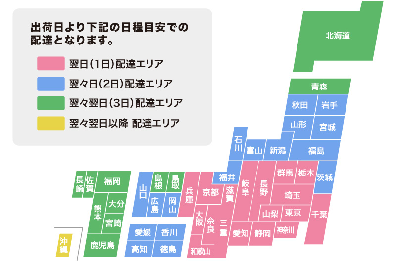 配達目安エリア