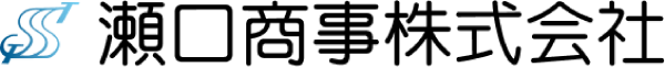 瀬口商事株式会社